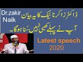 Dr zakir naik | latest speech | urdu hindi | dr zakir naik 2020