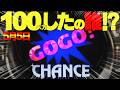 【ジャグラー】【5月5日】【驚愕の真実が‼️】※100ペカしたの誰!?