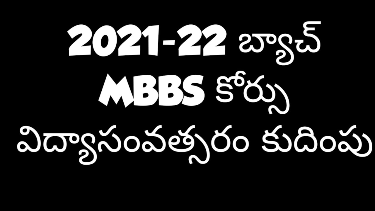 2021 22 MBBS BATCH ACADEMIC YEAR SHORTENED MBBS EDUCATION MBBS NEWS 2021-22-mbbs-batch-academic-year-shortened-mbbs-education-mbbs-news