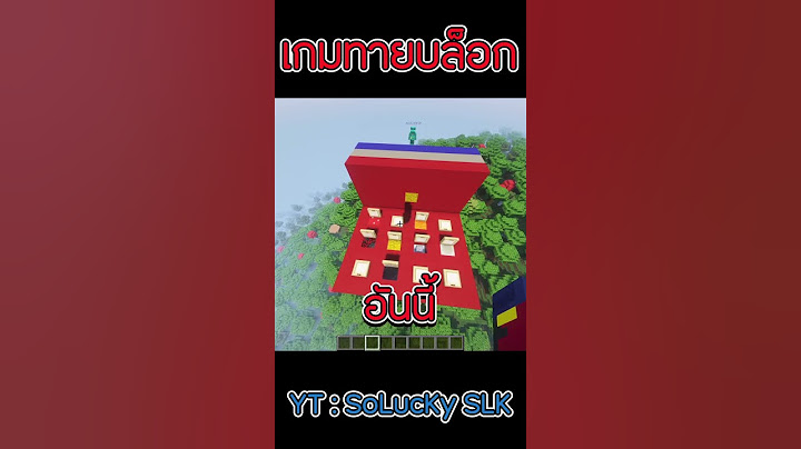 เกมทายบล็อก | เอ้ย เมื่อไหร่จะชนะ😑 #เกมทายบล็อก #minecraft #shorts #funny