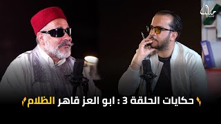شهادات حصرية لتونسي اصيب برصاص العدو : فقدت عينايا ولكني وجدت الله و حفظت القران و انا كفيف !