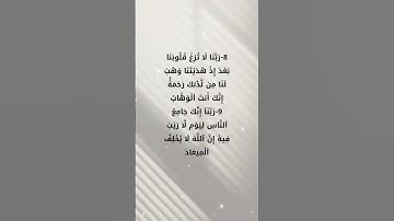 تأمل وتدبر في آيات الله # قرآن كريم # سورة آل عمران # احمد العجمي
