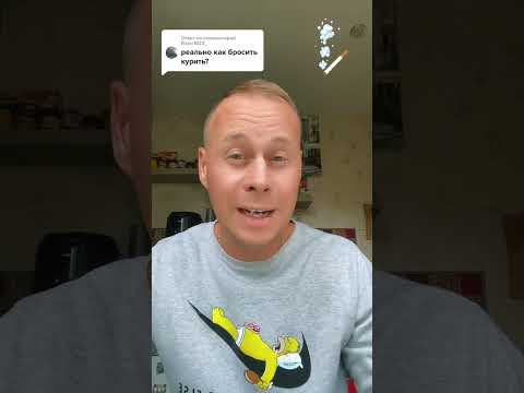 Как быстро бросить курить?!￼#лайфхаки #здоровье #советы #обучение #рек #bobbygrant690