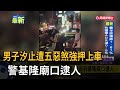 台灣本地治安與交通意外頻傳，從擄人、毒駕到火災與事故