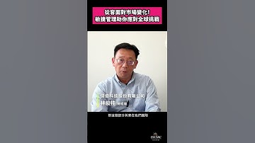 從容面對市場變化！敏捷管理助你應對全球挑戰 #scrum #agile #csm #競爭力
