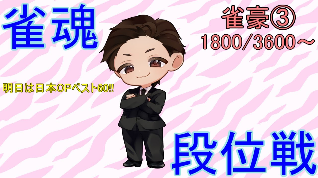 麻雀プロの雀魂配信