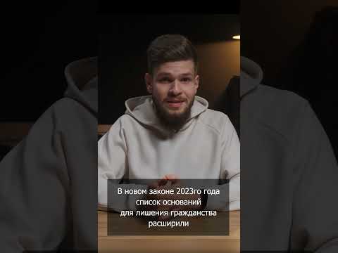 Россиян нельзя лишить гражданства? Да, но есть нюанс...