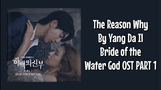 The Reason Why Lyrics(HAN|ROM|ENG) Yang Da Il || BRIDE OF THE WATER GOD OST