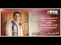عالجوبي قومي معايه جابو طبل وزرناية النجم عدنان الجبوري Adnan Aljebory النسخة الاصلية عالجوبي قومي معايه جابو طبل وزرناية النجم عدنان الجبوري Adnan Aljebory النسخة الاصلية
