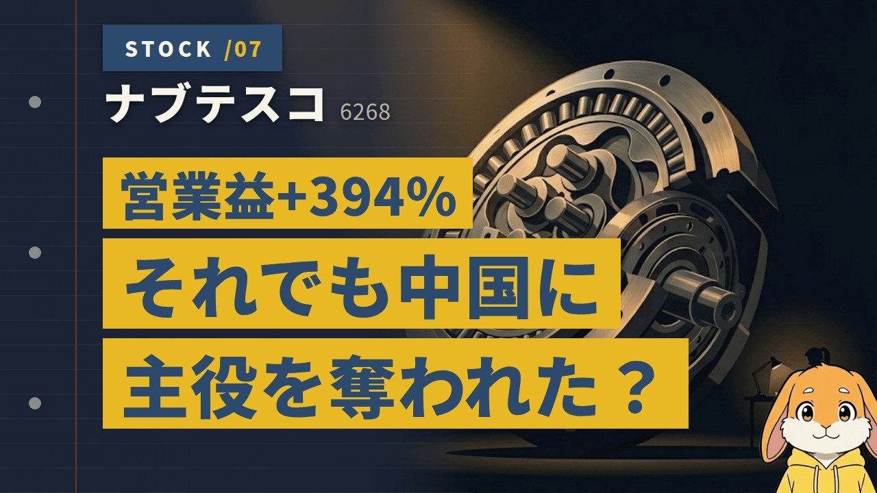 ナブテスコの脅威的な決算 しかしその裏で、中国に主役を奪われ始めてる？