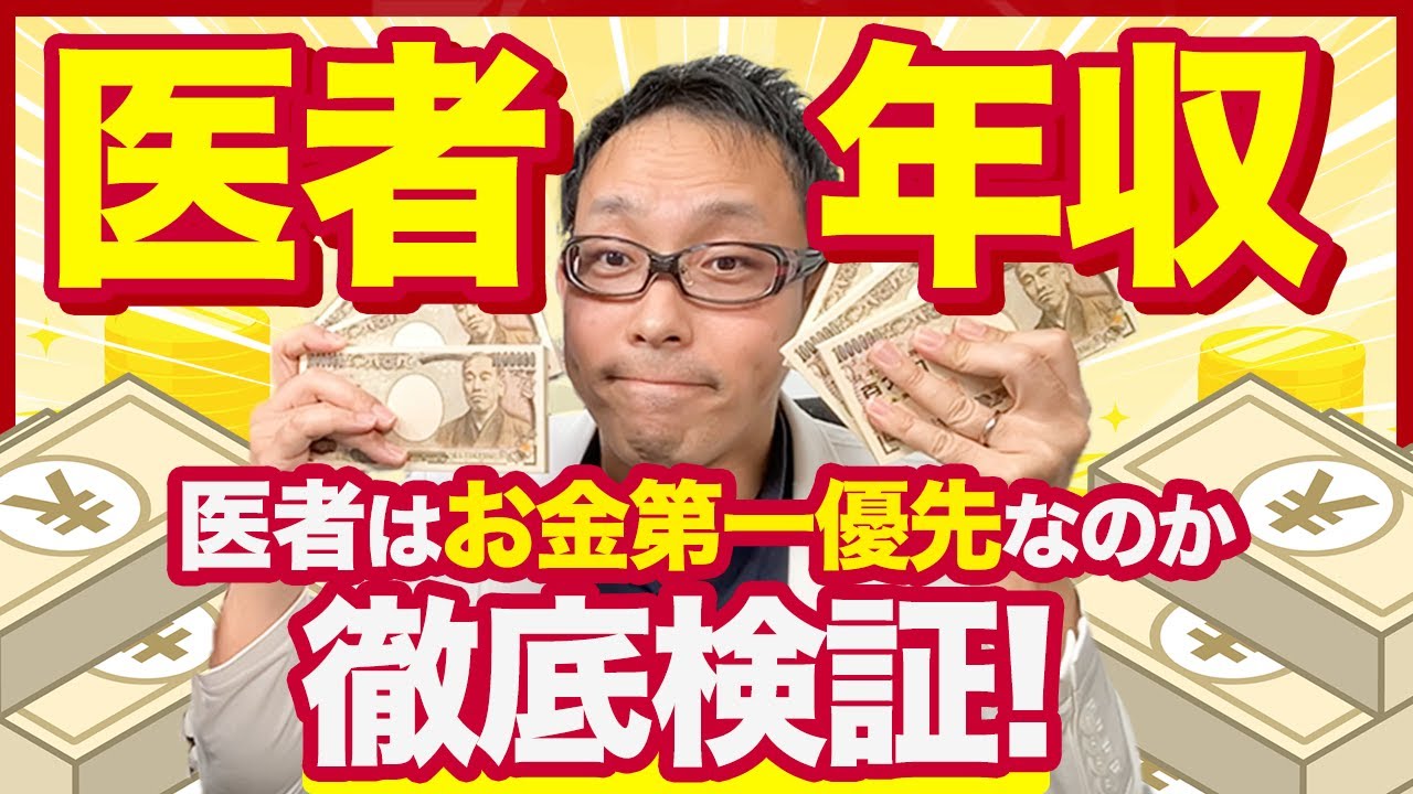 医者は儲かる科に集まるのか？徹底検証【診療科別ランキング】