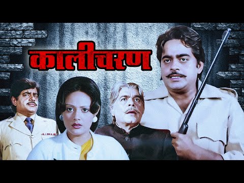 Kalicharan Full Movie : 70s Blockbuster Action Thriller | Shatrughn Sinha | Reena Roy