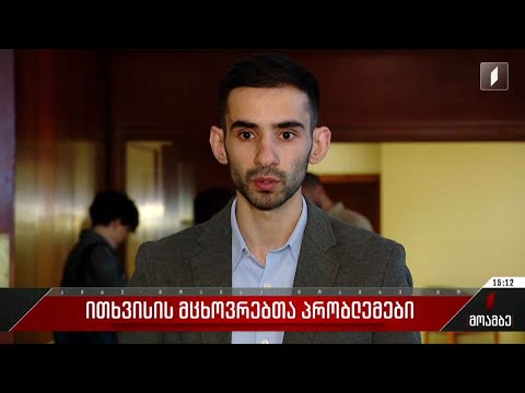 სოფელ ითხვისის მცხოვრებთა პრობლემები