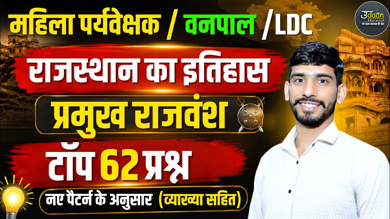 Rajasthan History New Pattern Classes | राजस्थान के प्रमुख राजवंश MCQ ...