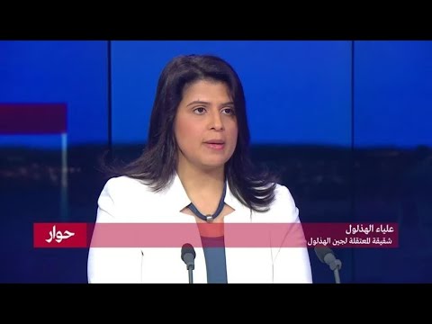 الهذلول علياء “محاولة لإسكاتها”..