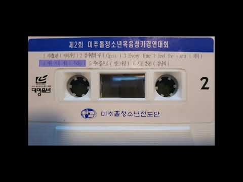 미추홀2 거룩거룩거룩 우리들
