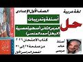 لغة عربية الصف الاول الاعدادي حل اسئلة وتدريبات أسطورة مصرية أحمد المنسى كتاب الامتحان ٢٠٢٦ ترم اول 