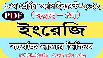 Class 10 5th Week English Assignment Answer 2022 | ১০ম শ্রেণির ৫ম সপ্তাহের ইংরেজি এসাইনমেন্ট সমাধান