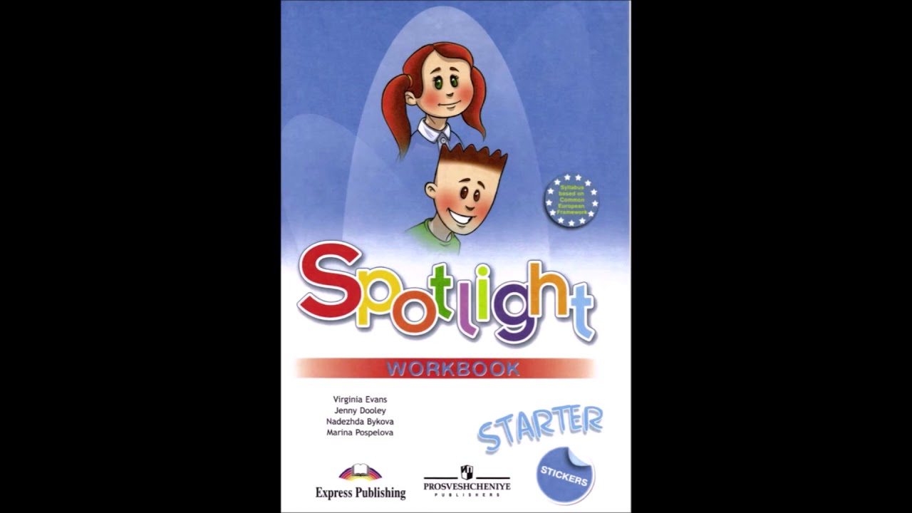 Английский язык spotlight 3 класс аудио. Спотлайт стартер. Spotlight Starter рабочая тетрадь. Английский язык 1 класс Spotlight Starter. Английский в фокусе стартер.