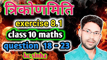 kc sinha math solution class 10 ex 8.1 || Dr kc sinha math solution class 10 ex 8.1