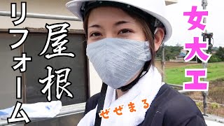 屋根施工のお勉強に行きました！そして大工仲間と昼食。そして秀久へ！！