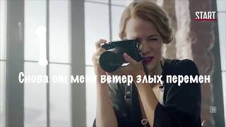 КАРАОКЕ версия Сабина Ахметова  - Позови меня с собой - OST \