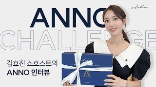 [ANNO Challenge EP.15] 김효진 아나운서&뷰티크리에이터가 알려주는 피부관리 노하우 | 안노 챌린지 | 인터뷰 | ANNO CHALLENGE | INTERVIEW