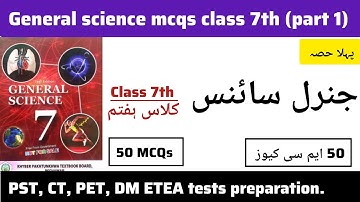 MCQs of general science class 7th (part 1) ||ETEA tests preparation PST CT PET DM tests preparation.