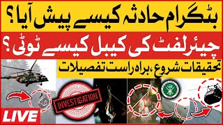 ?LIVE: Battagram Chairlift Incident Investigation | Exclusive Updates | Breaking News