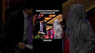 Sunil Grover new Comedy Act as News Anchor 😂 #funny #comedy