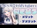 まず声が可愛くて癒されるでしょ～！あとは何……？？？【Vtuber/歩栖パコ】私を付き合うメリットデメリット