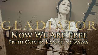 Gladiator Theme  [Now we are free]  / Erhu cover Kanae Nozawa