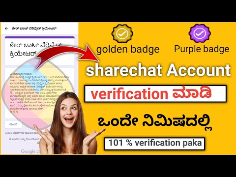 How to verify sharechat Account | Share Chat Verification 2021 in Kannada⚡