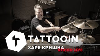 Tattooin - Харе Кришна (Studio Live) / 6+