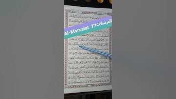 جزء تبارك# سورة المرسلات ببطئ للحفظ والتثبيت sourate Morsalat 77 en pour une bonne Mémorisation