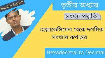 Hexadecimal to Decimal Conversion |হেক্সাডেসিমেল থেকে দশমিক সংখ্যায় রূপান্তর|Lecture 8|Number System