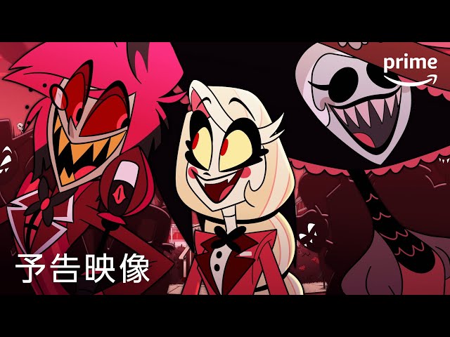 Amazon Original 『ハズビン・ホテルへようこそ』予告映像｜プライム
