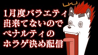 柴エナの1月の禊