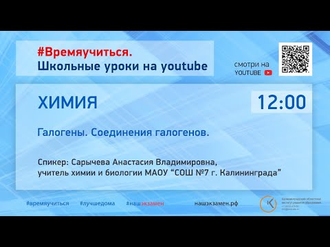 Химия. Галогены. Соединения