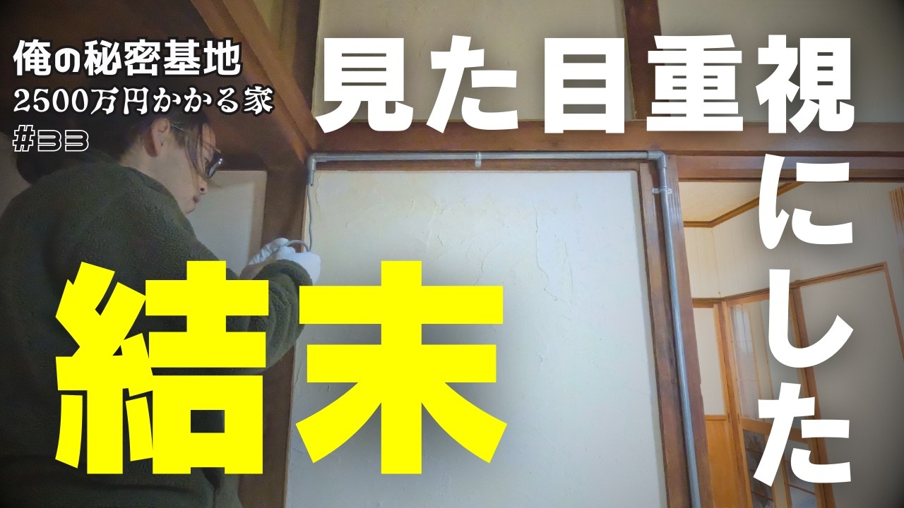 見た目を優先したら大変なことになりました【古民家DIY電気工事】中古戸建てリフォーム｜Ep34.DIYで作る俺の秘密基地〜電気工事編〜