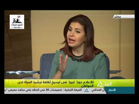 هذا الصباح 26 4 2018 وزارة الرئ تطلق استراتيجة جديدة للحافظ على المياة