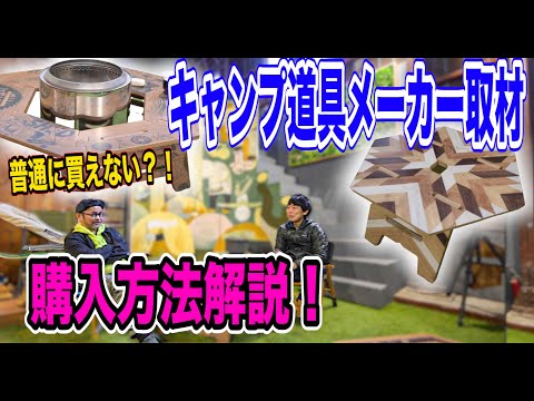 【大人気ヘキサテーブル🏕】購入方法徹底解説💡キャンプ道具メーカー The Arth（ザース）取材 #2