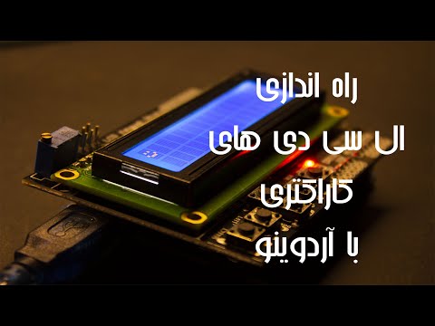 تصویری: نحوه اتصال ماژول سوئیچ نی به آردوینو