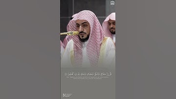 #تلاوة_خاشعة من #سورة_الأنعام للشيخ د. #الوليد_الشمسان من #الحرم_المكي #قرآن #تلاوات #quran