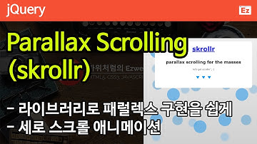 jQuery 77 [ skrollr ] 패럴렉스 스크롤 구현하기, 스크롤러 라이브러리로 아주 쉽게 구현하기