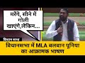 विधानसभा में MLA Balwan Poonia का आक्रामक भाषण | Rajasthan Vidhansabha