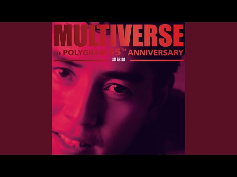 譚詠麟 愛情陷阱 CD 譚詠麟Alan Tam - 愛情陷阱MQA UHQCD