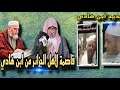 جديد ابن هادي قاصمة لأهل الجزائر من الشيخ محمد بن هادي المدخلي فركوس 