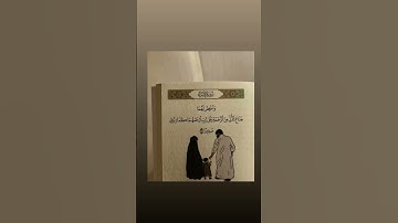 واخفض لهما جناح الذل من الرحمة 🤍 القارئ #ماهر_المعيقلي