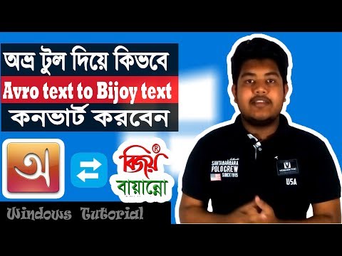 How to convert Avro text to Bijoy text using Avro tool(Bangla)। Windows Tutorial